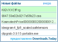 Новые файлы за вчера