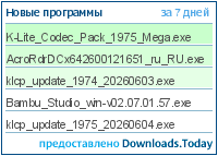 Новые программы за 7 дней