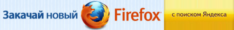 ������� ��������� ����� Firefox 4.0!