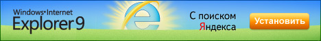 ������� ����� Internet Explorer 9!