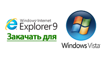  Internet Explorer 9  Windows Vista